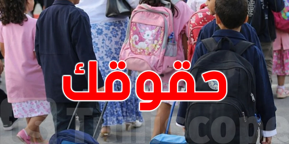 صغيرك تعرّض لحادث في المدرسة: هذا شنوا لازم يصير وهاو كيفاش تتحصّل على التعويض