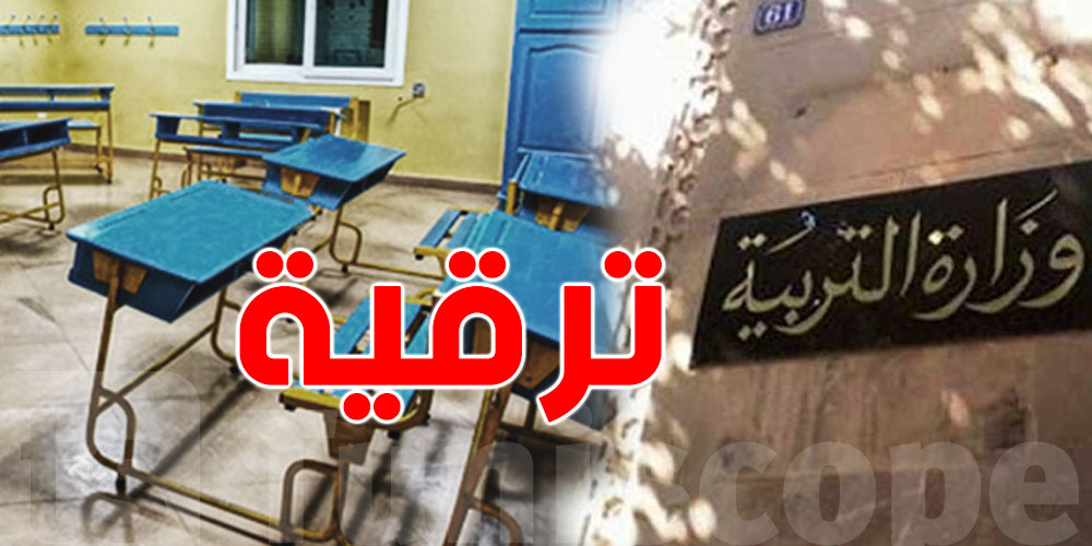 بلاغ هام: كيفية التسجيل في مناظرات الترقية 2025 للمدرسين!