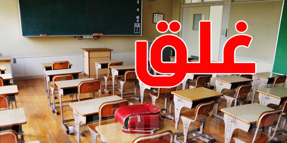 نابل: غلق مدرسة ابتدائية بسبب ''كورونا''