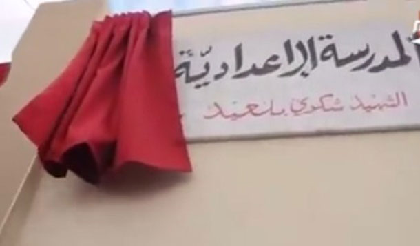 Inauguration du Collège « Chokri Belaid », à Jebel Jeloud