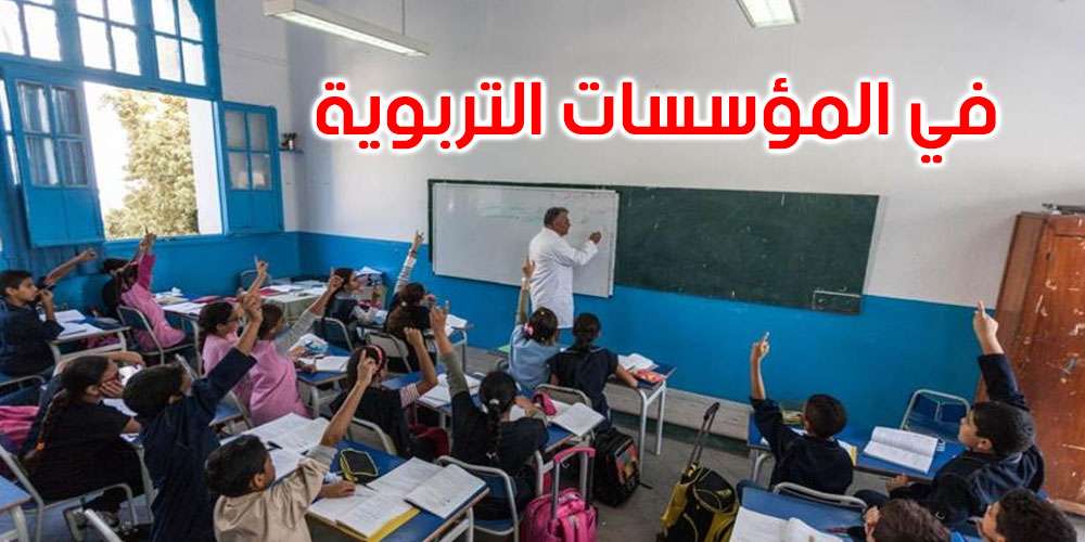 قرارات جديد ة تهم التلاميذ