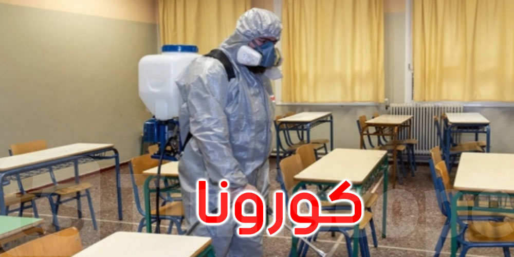 منوبة: غلق مدرسة ابتدائية بعد إصابة 10 معلمين بفيروس كورونا