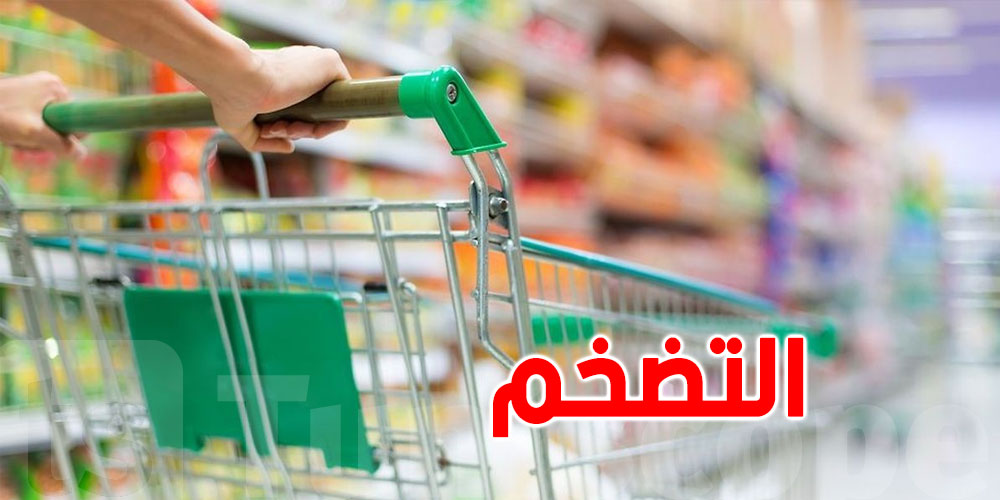 تونس : ارتفاع مؤشر التضخم