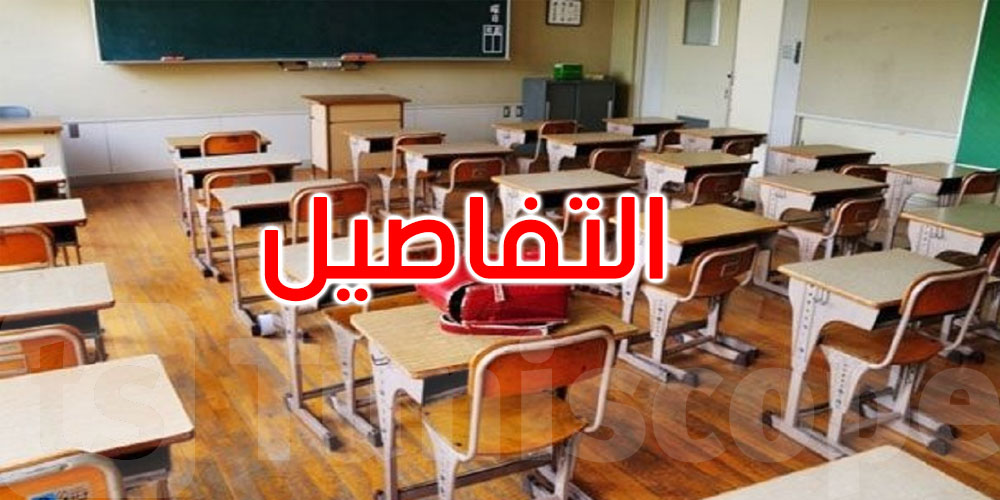 فتح التسجيل عن بعد للراغبين في إحداث مؤسسة تربوية خاصة