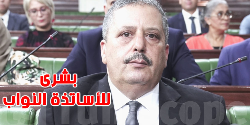 عاجل : وزير التربية يزف بشرى للأستاذة النواب
