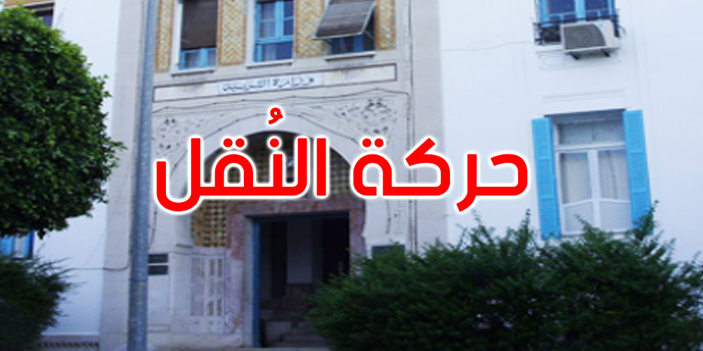 وزارة التربية تصدر بلاغا بخصوص حركات نقل مديري ومدرسي الابتدائي