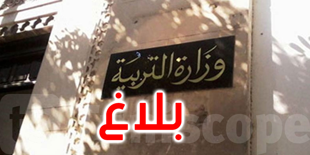 وزارة التربية تعلن فتح باب الترشح للتدريس بالخارج
