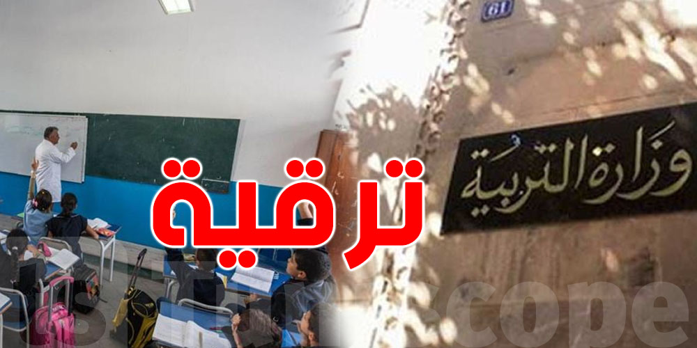 هام: أساتذة المدارس الإعدادية والمعاهد كيفاش تسجلوا للترقية في دورة 2025؟ اكتشف التفاصيل!