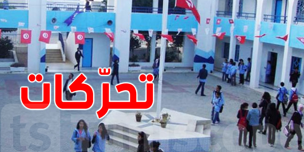 جامعة الأساسي: اقتراح تنفيذ تحركات نضالية بصفاقس مباشرة بعد العطلة