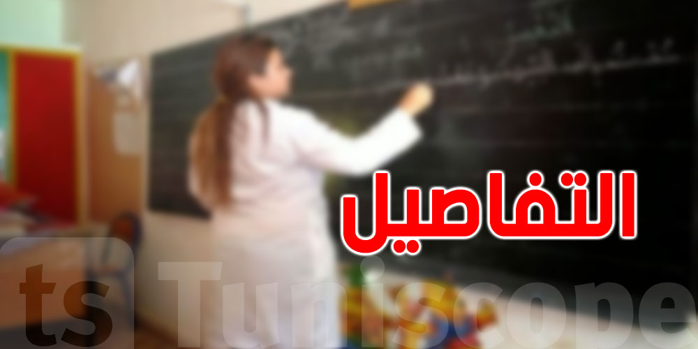 جبل الجلود: تلميذ يصيب أستاذته على مستوى الرأس بواسطة ''كرسيّ''