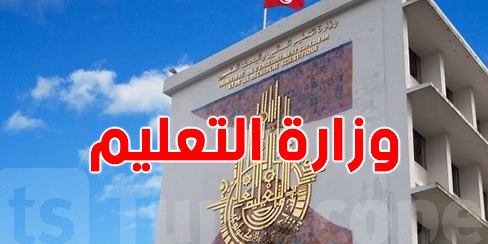 بعد تداول أنباء عن تسريب معطيات شخصية: وزارة التعليم العالي توضح