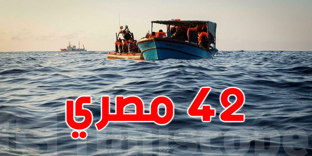 إجلاء 42 مصريا حاولوا اجتياز الحدود البحرية التونسية خلسة في اتجاه أوروبا