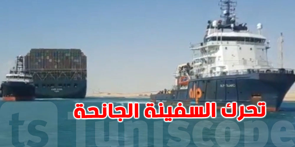 سفير تونس يهنئ مصر بنجاح تعويم السفينة الجانحة في وقت قياسي