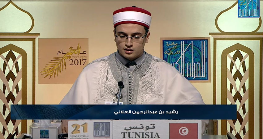 تفوّق تونسي في المسابقة الدوليّة لحفظ القرآن الكريم وتلاوته بطهران