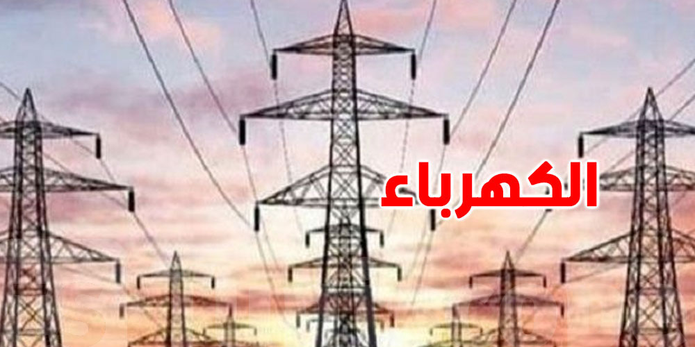 تونس : إنتاج الكهرباء يرتفع بـ 4 بالمائة