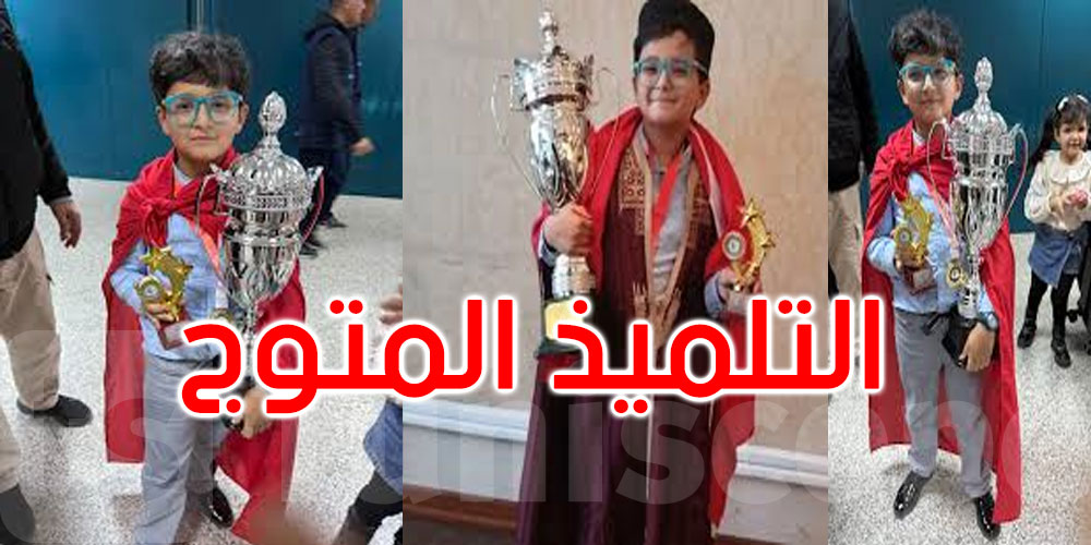 التلميذ إياد بوريو يتحصل على المرتبة الأولى في البطولة العالمية للحساب الذهني باسطنبول	