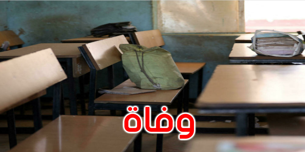 غار الدماء: وفاة تلميذة السابعة أساسي بفيروس كورونا