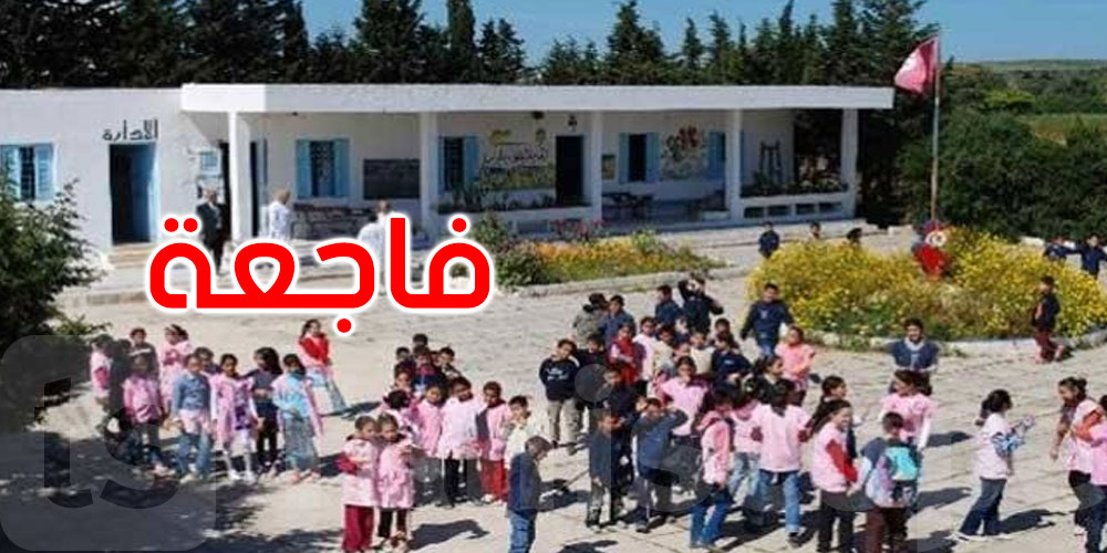فاجعة وفاة تلميذ في مدرسة الهادي العجلاني بفرنانة: هذا ما حدث