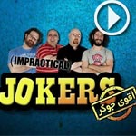 En vidéo-La version libanaise de l’émission ‘Impractical Jokers’ diffusée sur la chaîne libanaise Al Jadid
