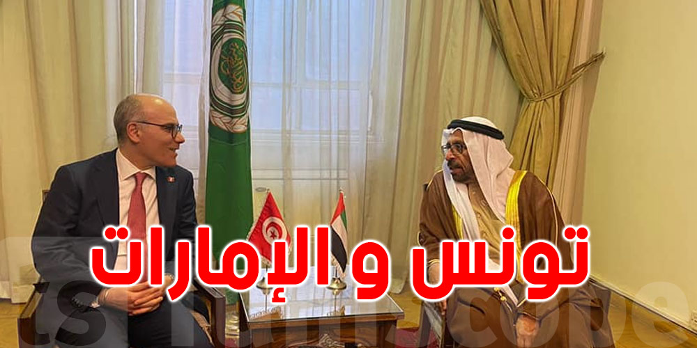 دفع متجدد للتعاون الاقتصادي والتجاري بين تونس و الإمارات