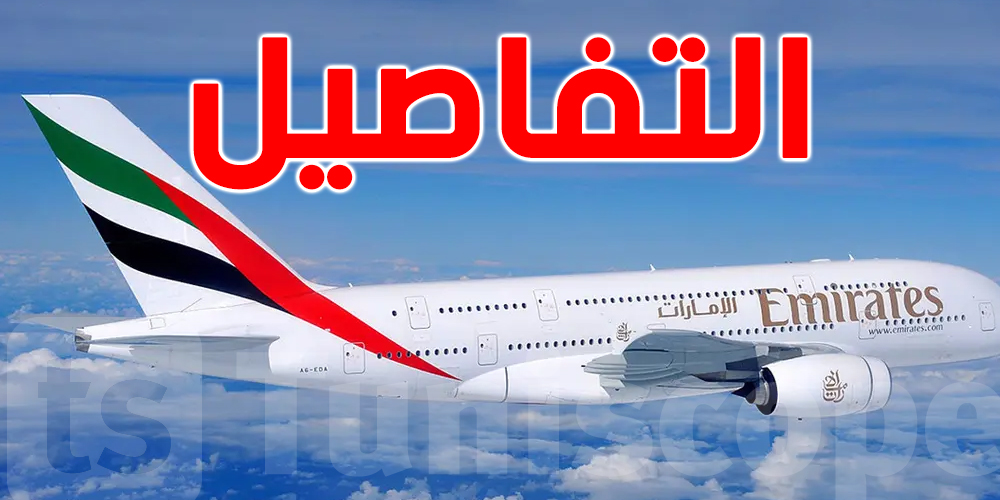 طيران الإمارات تعلق رحلاتها من وإلى السعودية