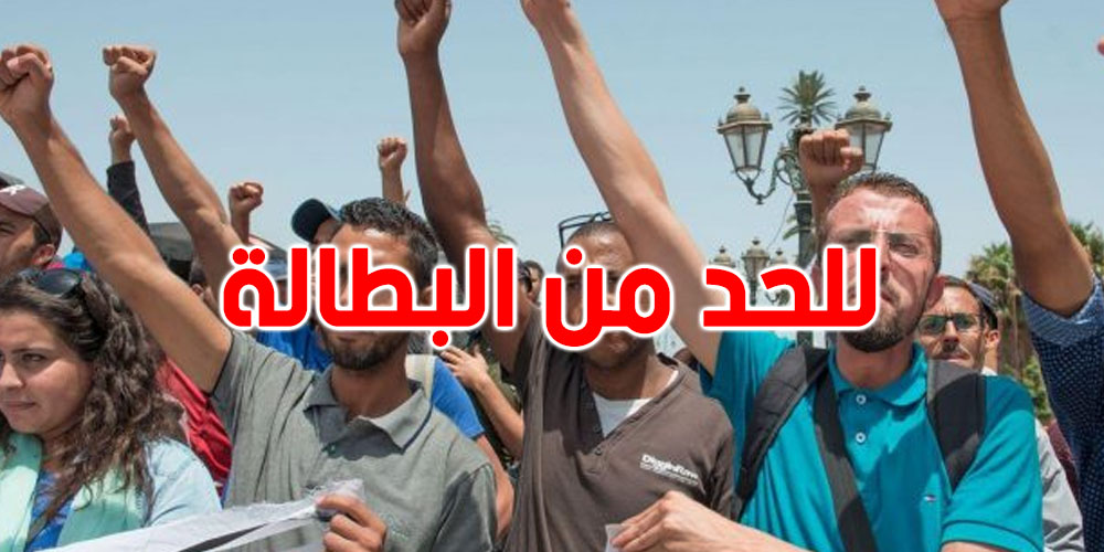تونس: أصحاب الشهائد يطالبون بانتداب دفعة أولى من المعطلين في بداية 2026