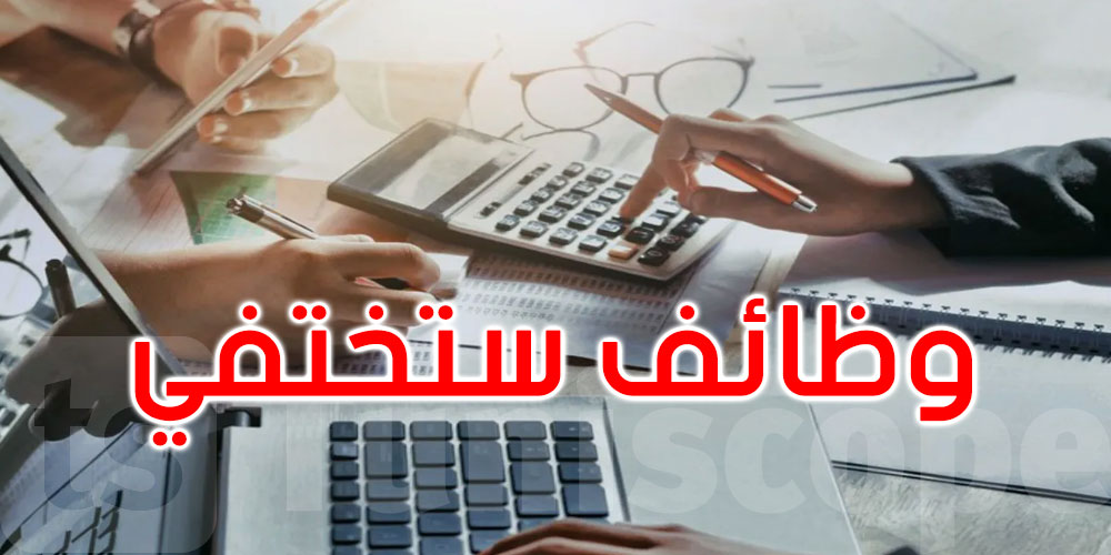 عاجل : 200 مهنة جديدة جاية و180 مهنة باش تختفي في تونس...تفاصيل مهمة