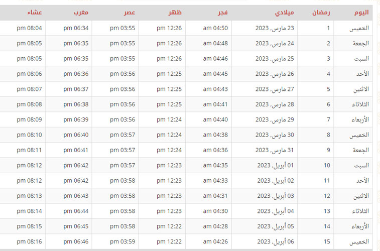 emsakiya21-03-2023.jpg