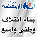 عاجل : بيان أمضته النهضة و 17 حزب يدعو إلى بناء ائتلاف وطني واسع مع التمسك بالمجلس الوطني