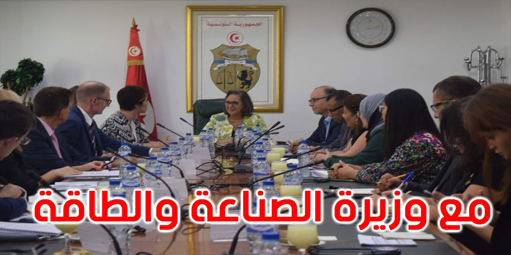 البنك الأوروبي مستعد لمرافقة تونس في مختلف مراحل الاستراتيجية الوطنية لإنتاج الهيدروجين الأخضر
