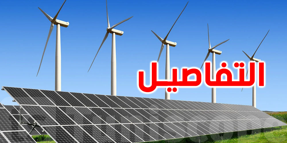 ضبط أسعار شراء الكهرباء المنتجة من مشاريع الطاقة الشمسيّة