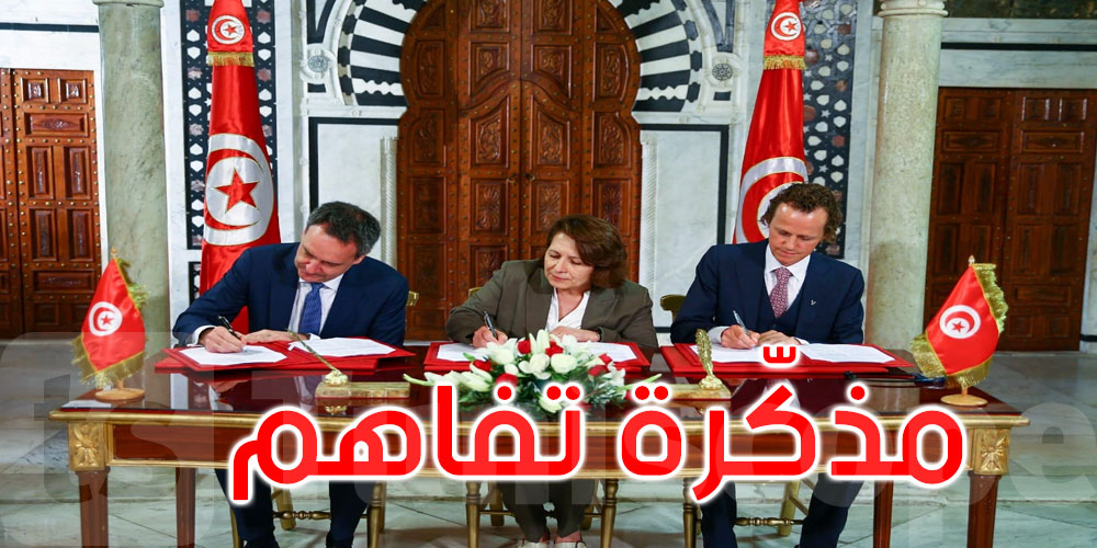 مذكرة تفاهم بين تونس ومجمع الشركات الفرنسية والنمساوية: التفاصيل