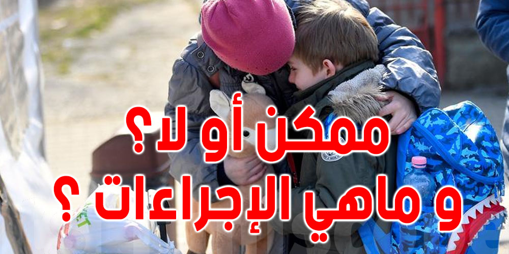 تونسيون يتساءلون : نريد تبني ''أطفال من غزة'' ...ما هي الإجراءات ؟