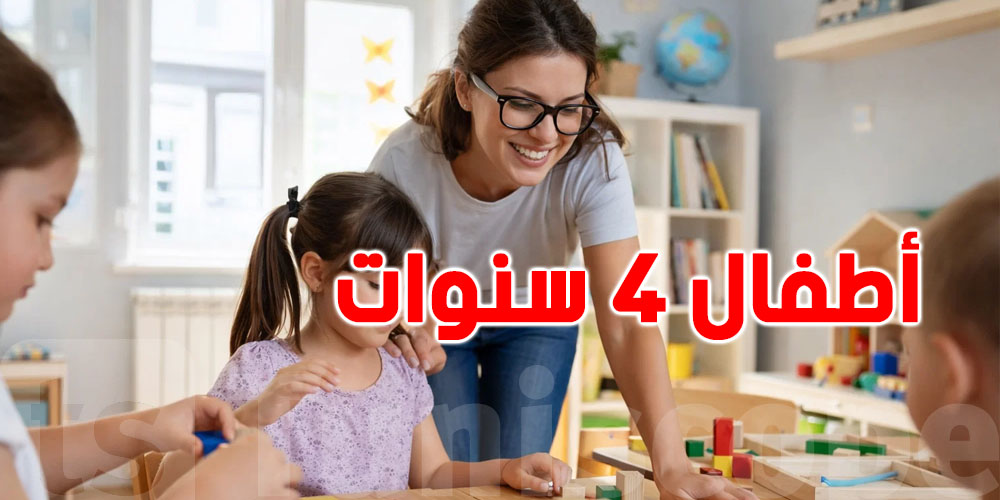 الوزارة مامنعتش قسم 4 سنوات...منعت فقط تسميته بالتمهيدي