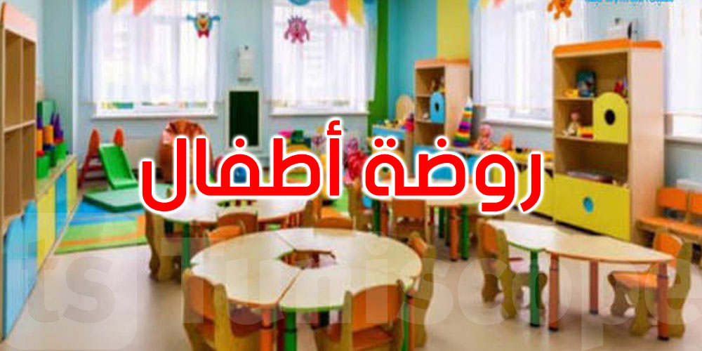 المنستير: غلق روضة عشوائية بالقوّة العامة في صيادة... ماذا حدث؟