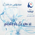 Photo du jour : Ennahadha distribue de cartes de vœux pour l’Aïd 