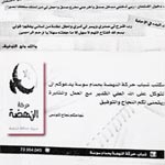 Des tracts d’Ennahdha distribués au lycée Hammam Sousse 