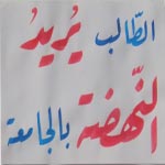 Annonce de la création du mouvement estudiantin d’Ennahda