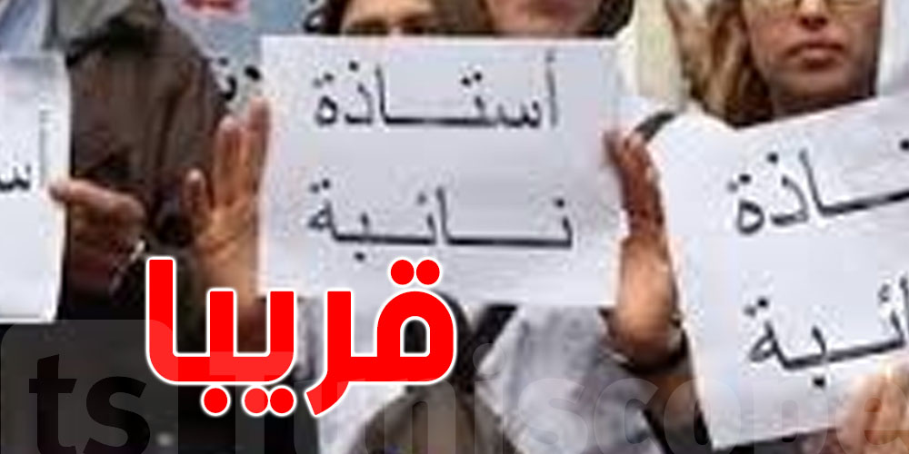 خبر سار... يهم الأساتذة النواب