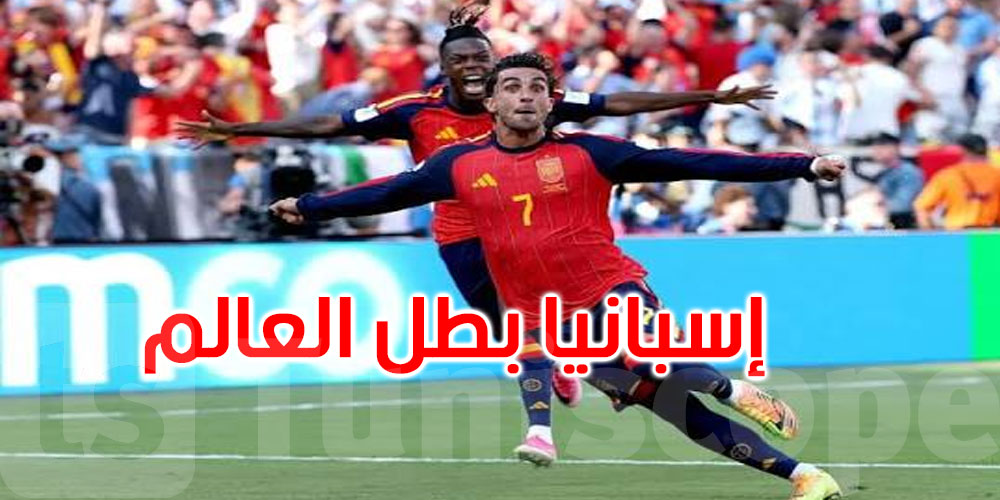 عاجل: إسبانيا تتوج بكأس العالم 2026