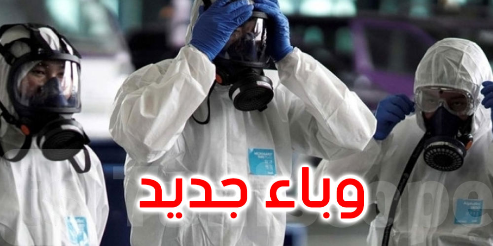 هل نحن على موعد مع وباء جديد؟.. العلماء متخوفون