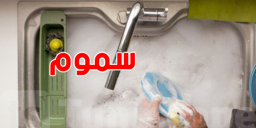 هام: ''حكاكة الماعون'' تطلّع سموم؟ الحقيقة اللي ما تعرفهاش
