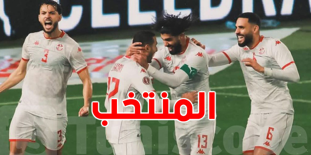 عاجل: بعد فوز البارح تونس تصعد مركزين في تصنيف فيفا 