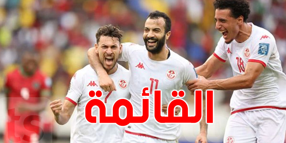 بطولة إفريقيا 2024: القائمة الأولية للمنتخب التونسي