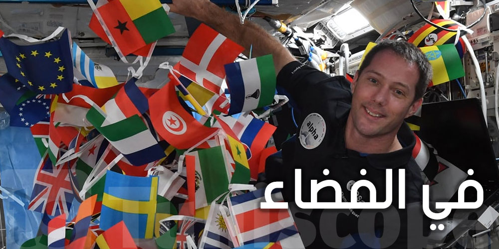 صورة اليوم..علم تونس في الفضاء