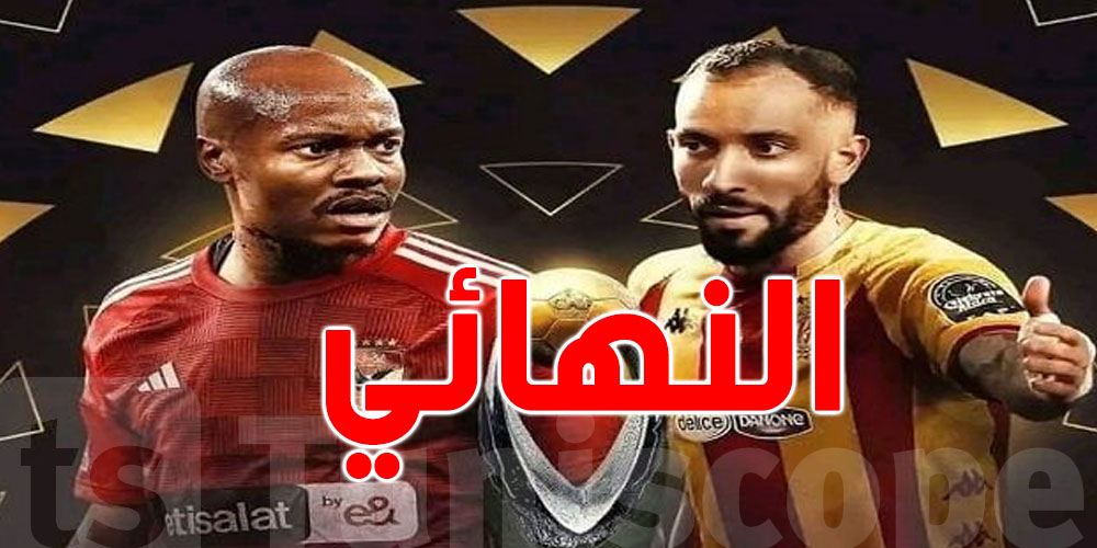 التعادل السلبي يحسم مباراة الترجي والأهلي