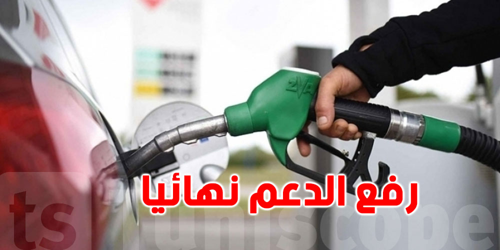 وزيرة المالية: سبتم رفع الدعم نهائيا عن المحروقات سنة 2026