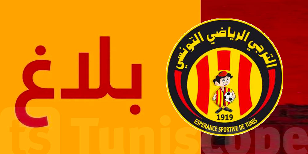 عاجل : بلاغ يهم جماهير الترجي 