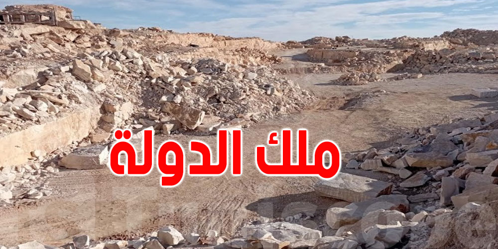تونس: عقوبات تصل إلى 3 سنوات سجنا لكل من يعتدي على أملاك الدولة