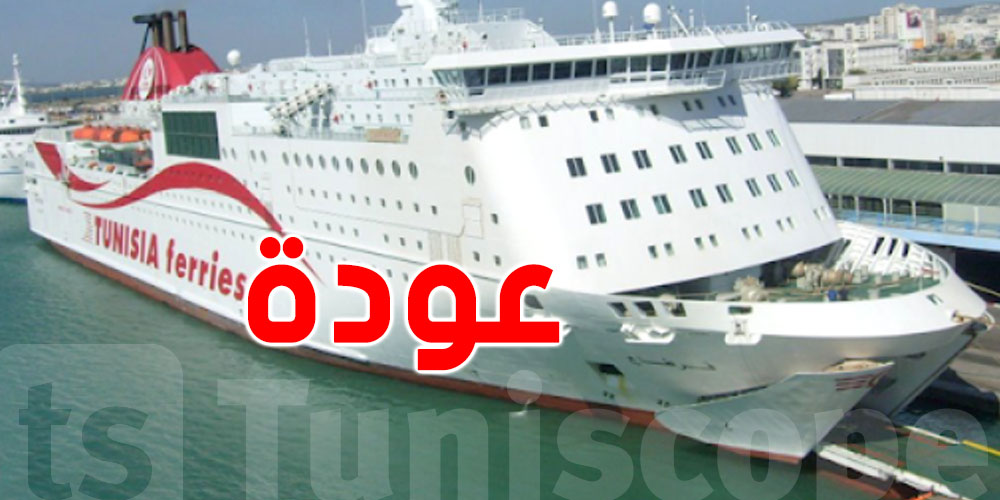 باش تروّح بالباخرة؟ شوف التخفيضات الجديدة لصيف 2026